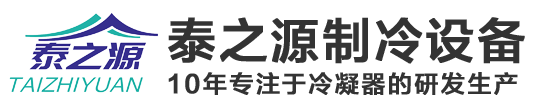 東莞泰之源制冷設備logo